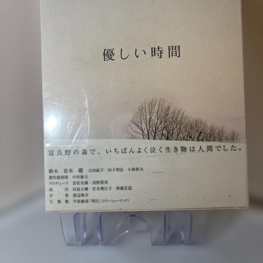 優しい時間 DVD 6枚組 特製ポストカード付　美品　未開封