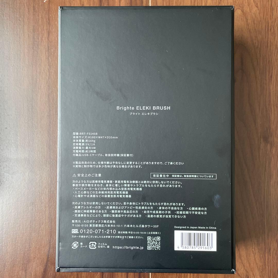 ♡Ｂr i g h t e エレキブラシ♡正規品　未使用