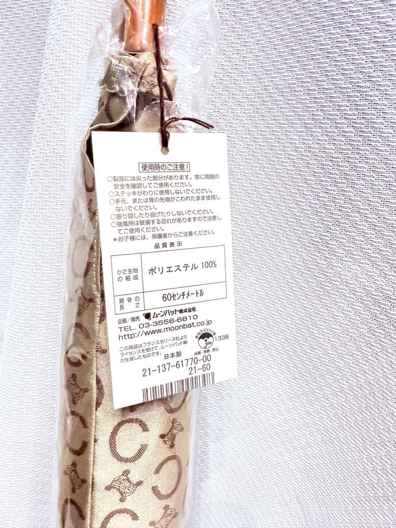 【未使用・新品】CELINE セリーヌ 長傘　60cm 傘　ブラウン　ゴールド