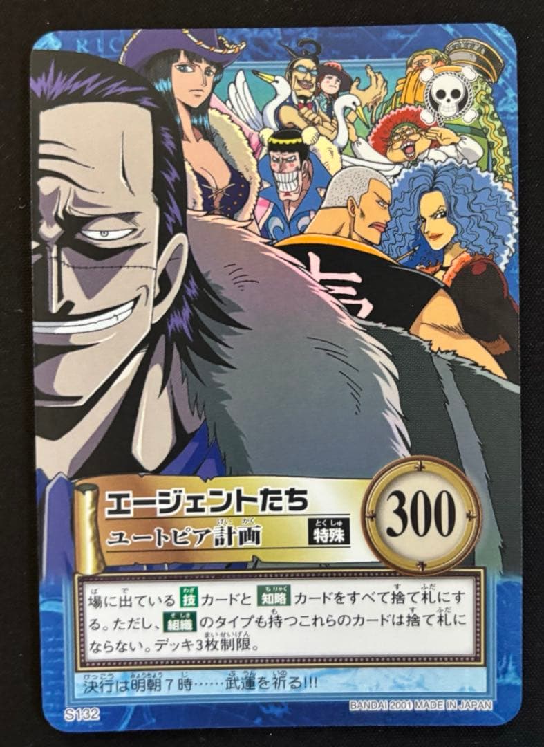 ワンピースカードダスハイパーバトル　エージェントたち　S132