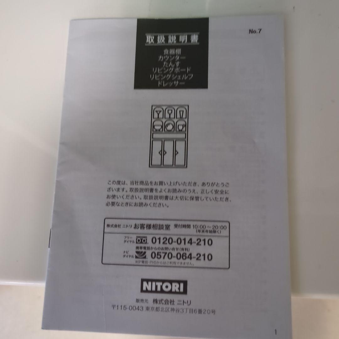 ニトリ　キッチンボード　カップボード食器棚　たのメル便込み価格　良品