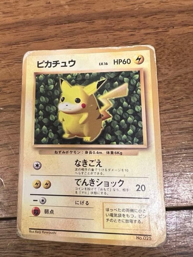 ポケモンカード ポケカ 旧裏 マークなし 初版　ピカチュウ