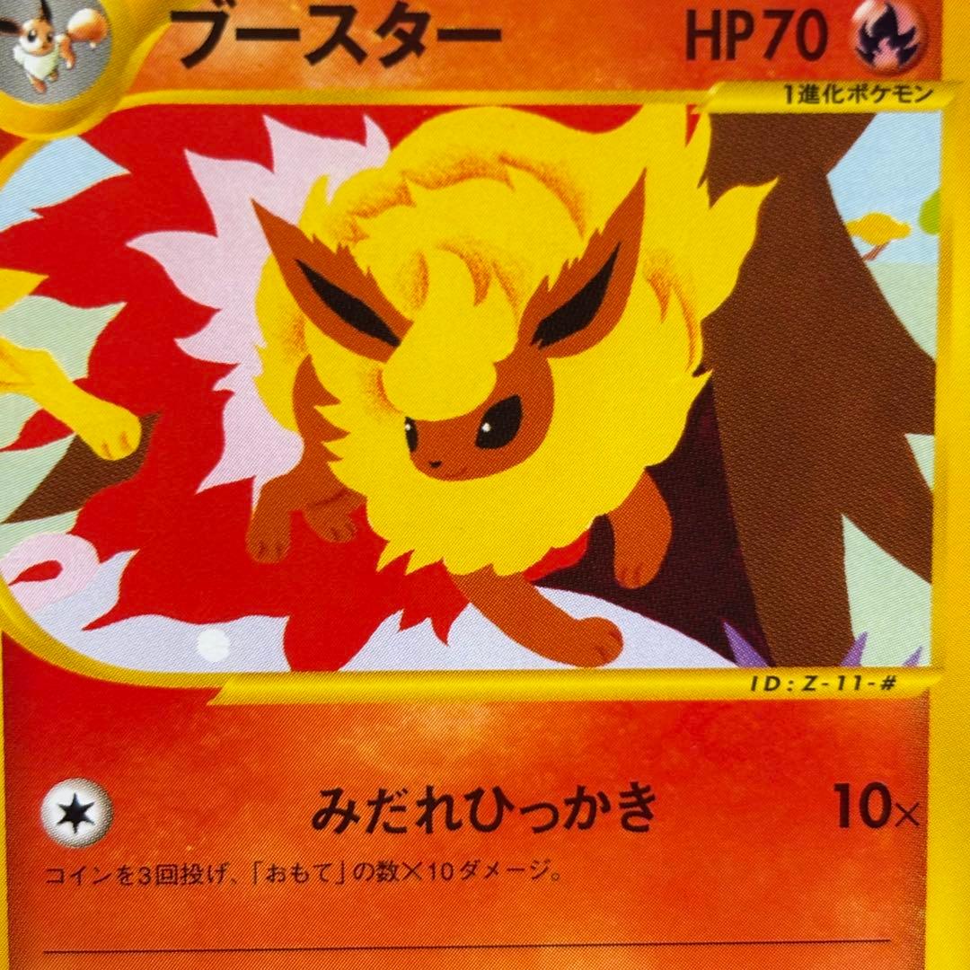 【美品】ポケモンカード　eカード ブースタートレーナーズプロモ