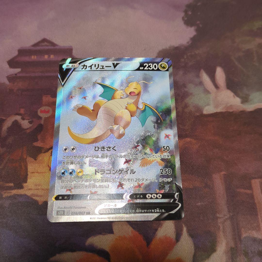 カイリューV SR SA S7R 蒼空ストリーム 074/067