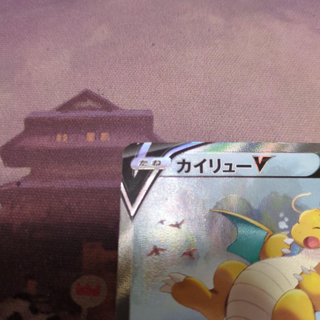 カイリューV SR SA S7R 蒼空ストリーム 074/067