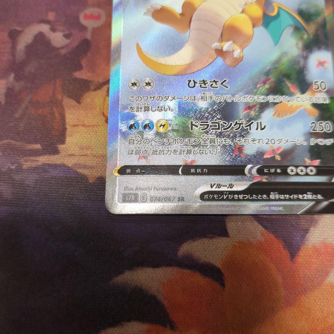 カイリューV SR SA S7R 蒼空ストリーム 074/067