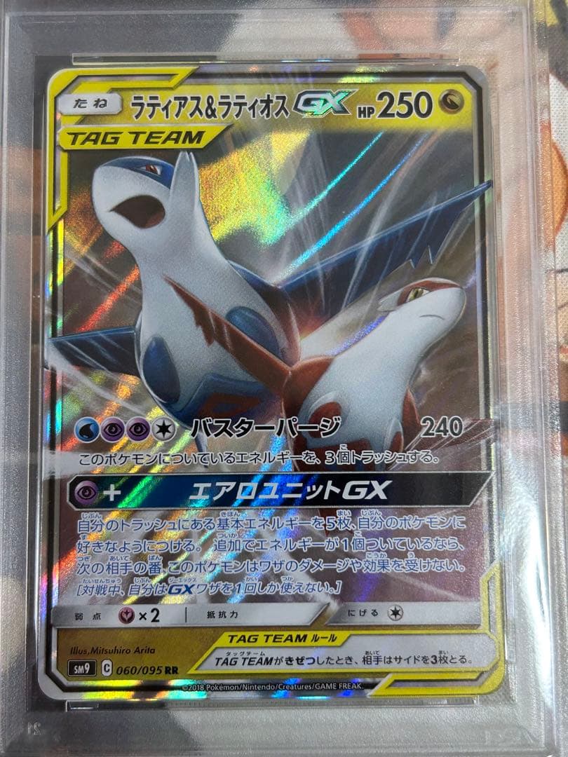 ラティアス＆ラティオスGX RR タッグボルト 060/095 PSA10