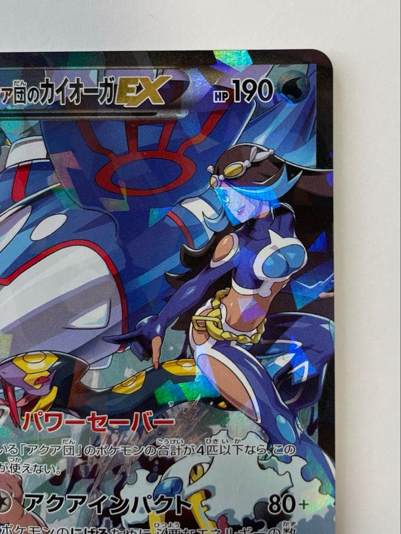 アクア団のカイオーガEX RR マグマ団VSアクア団 ダブルクライシス