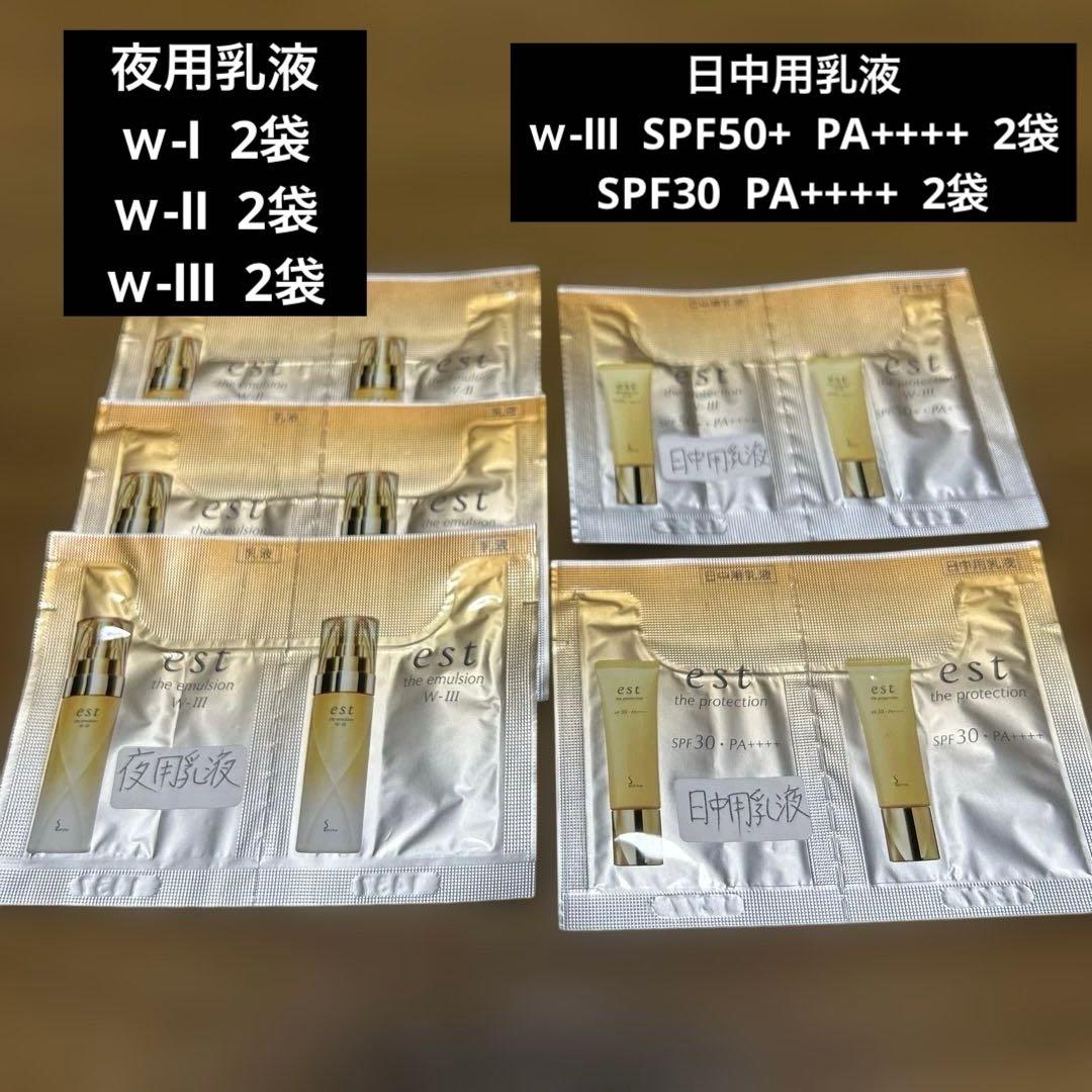 【値下げ！】エスト　化粧水／乳液／美容液　オマケ付き