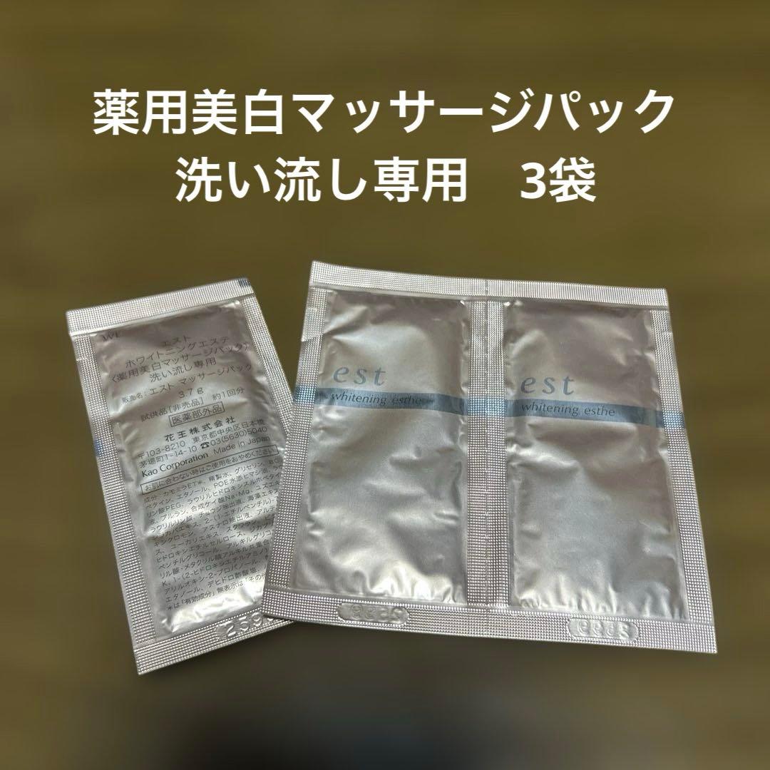 【値下げ！】エスト　化粧水／乳液／美容液　オマケ付き