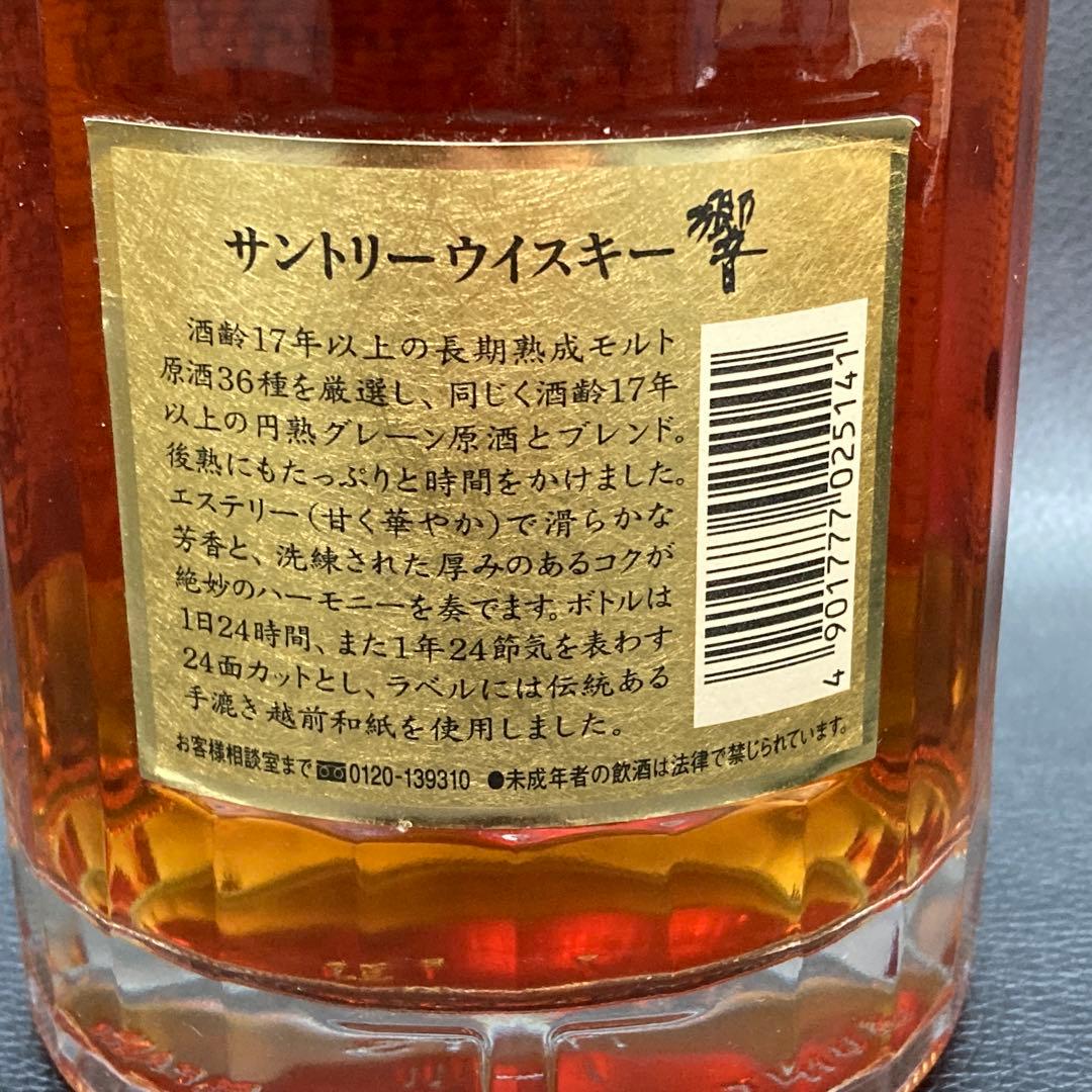 サントリーウイスキー 響17年　ウラ金ラベル　箱付き