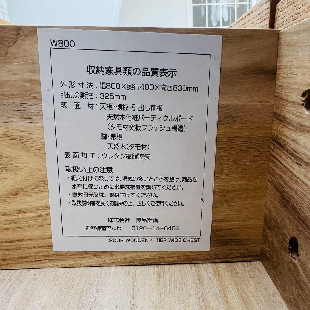 廃盤 無印 チェスト オーク 4段 足付き タンス