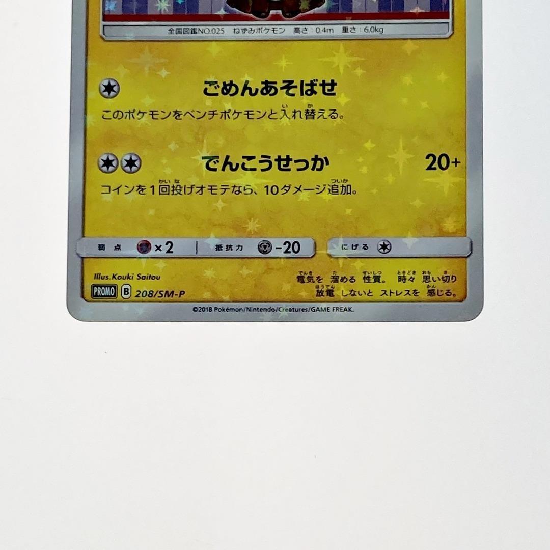 ポケモンカード 袴姿のピカチュウ プロモ