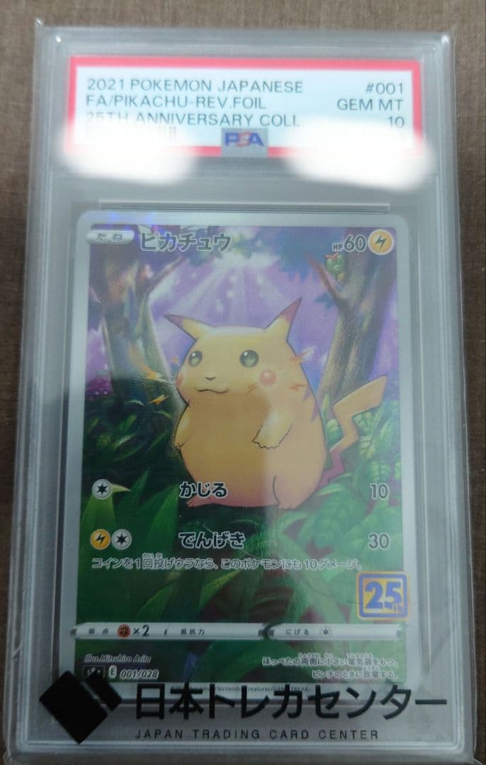 【PSA10】ピカチュウ25th ミラー