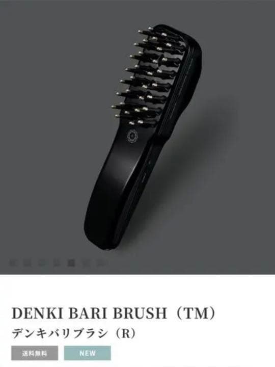 電気バリブラシ　【即日発送】今日中に発送します