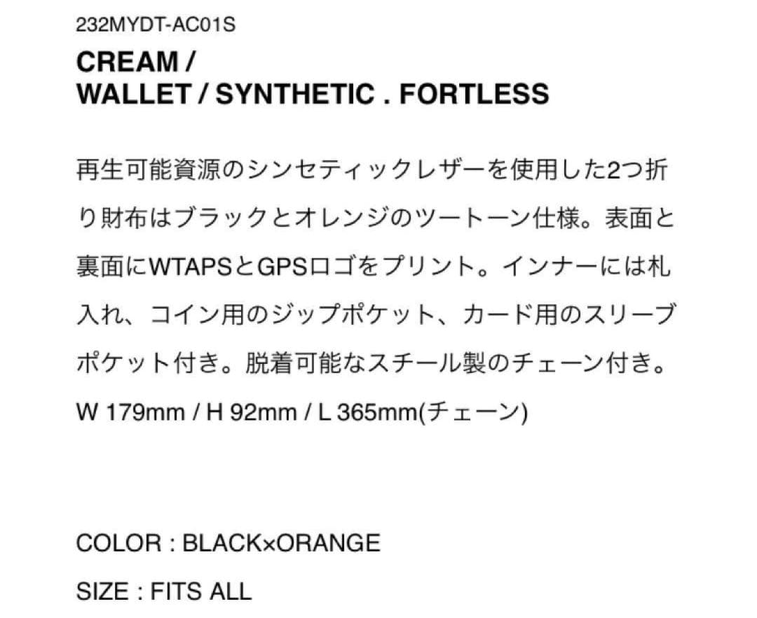 wtaps CREAM WALLET ウォレット 財布 新品未開封 正規品 完売