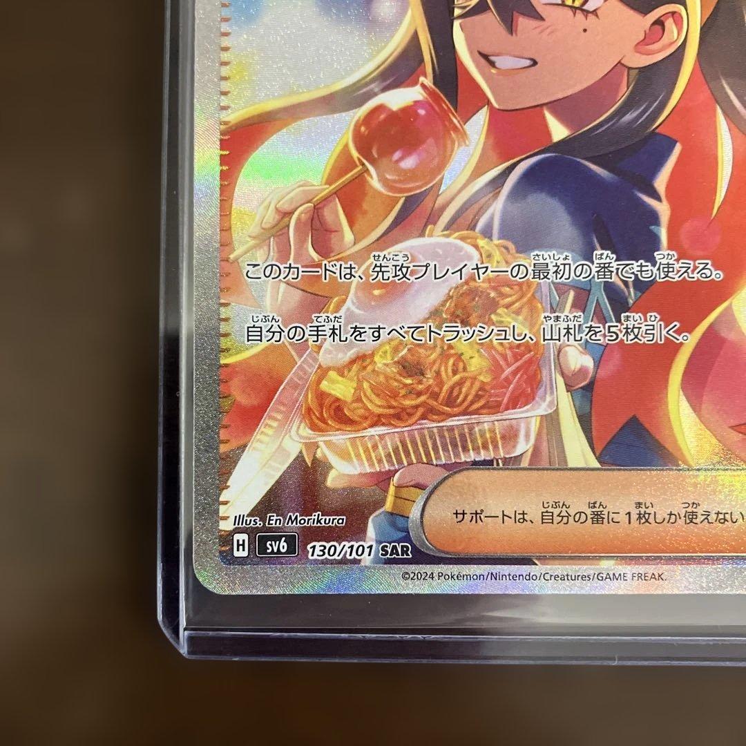 ポケモンカード ゼイユSAR おまけ付き