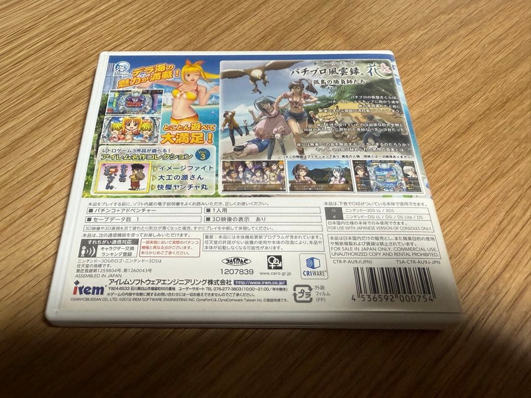 パチパラ3D DX海物語　パチプロ風雲録・花　孤島の勝負師たち