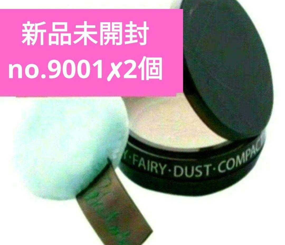 メリーフェアリーダストコンパクト　no.9001　✖　２個