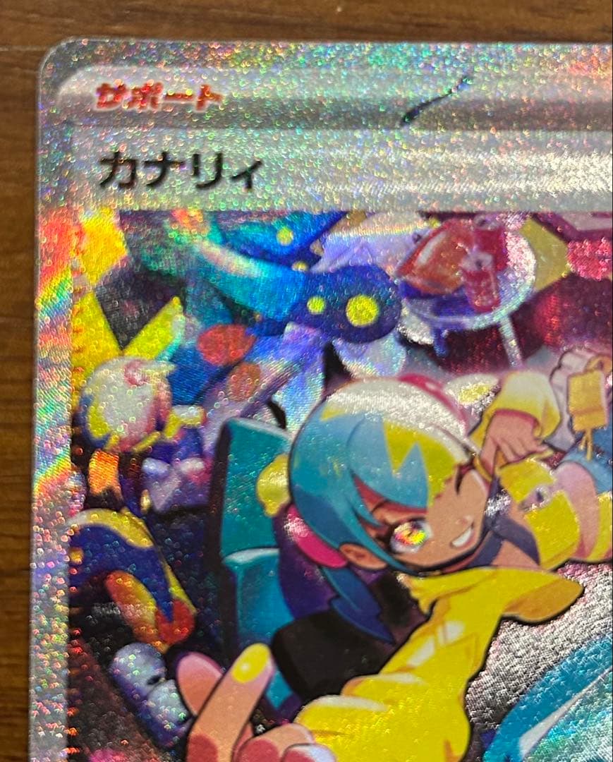 ひよこ様 ポケモンカード カナリィ SAR 248/193