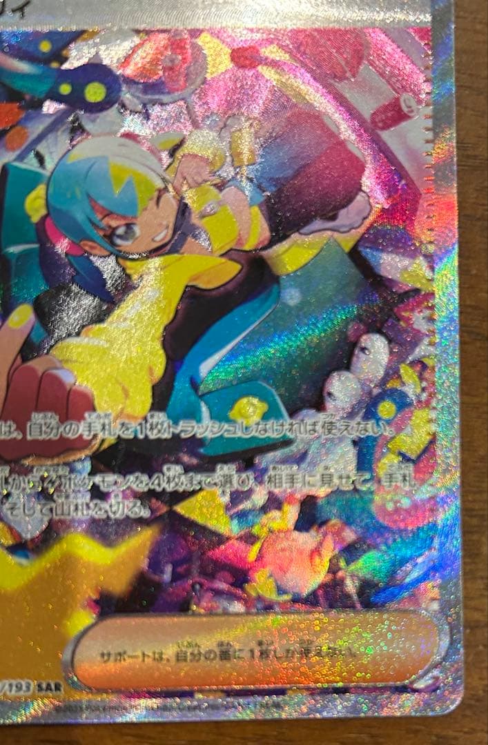 ひよこ様 ポケモンカード カナリィ SAR 248/193