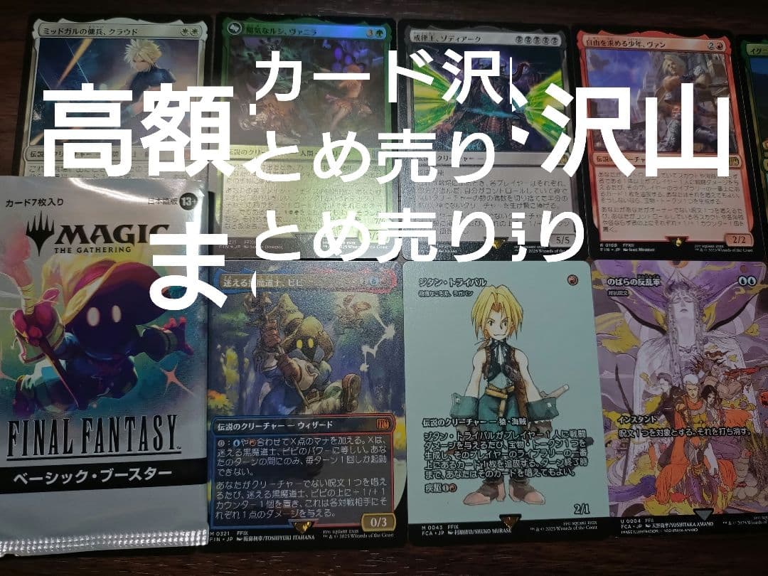 ゴ*チ様 相場2万円超 FINAL FANTASY ベーシックブースター まとめ