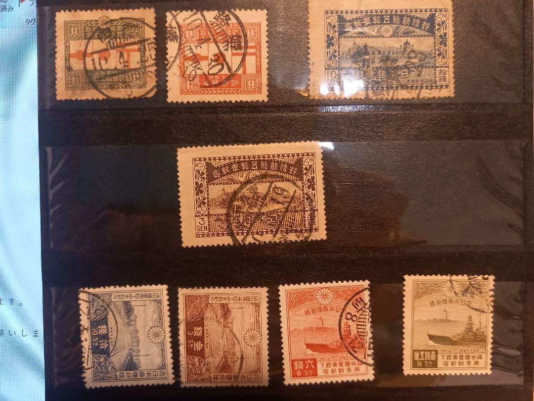 日本 使用済切手 コレクション