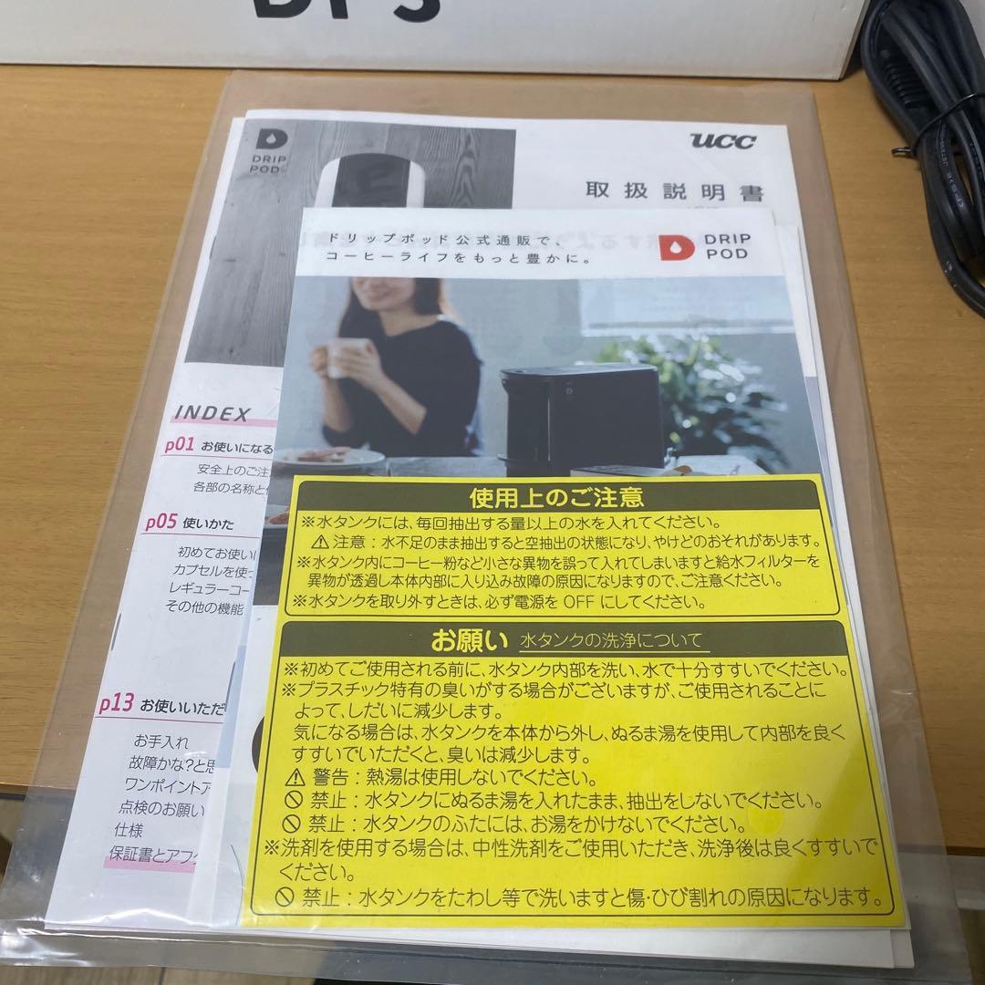 UCC DRIPPOD ホワイト2025年3/31購入