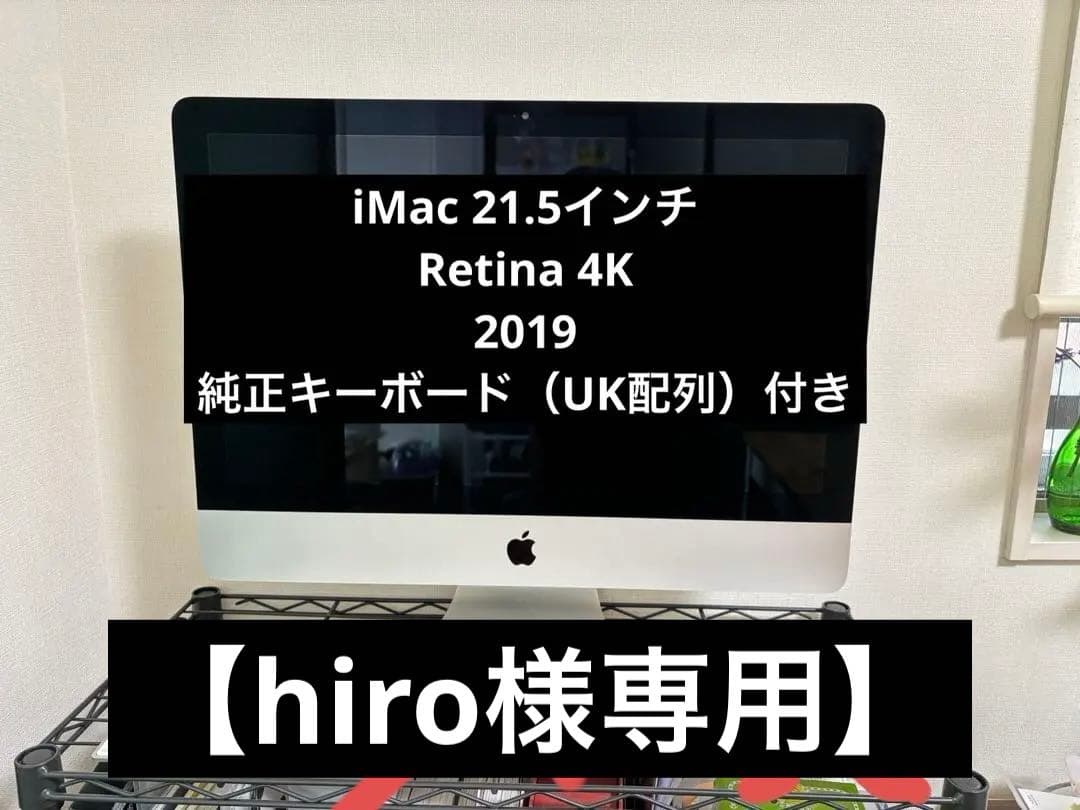 Apple iMac 21.5インチ Retina 4K（2019）