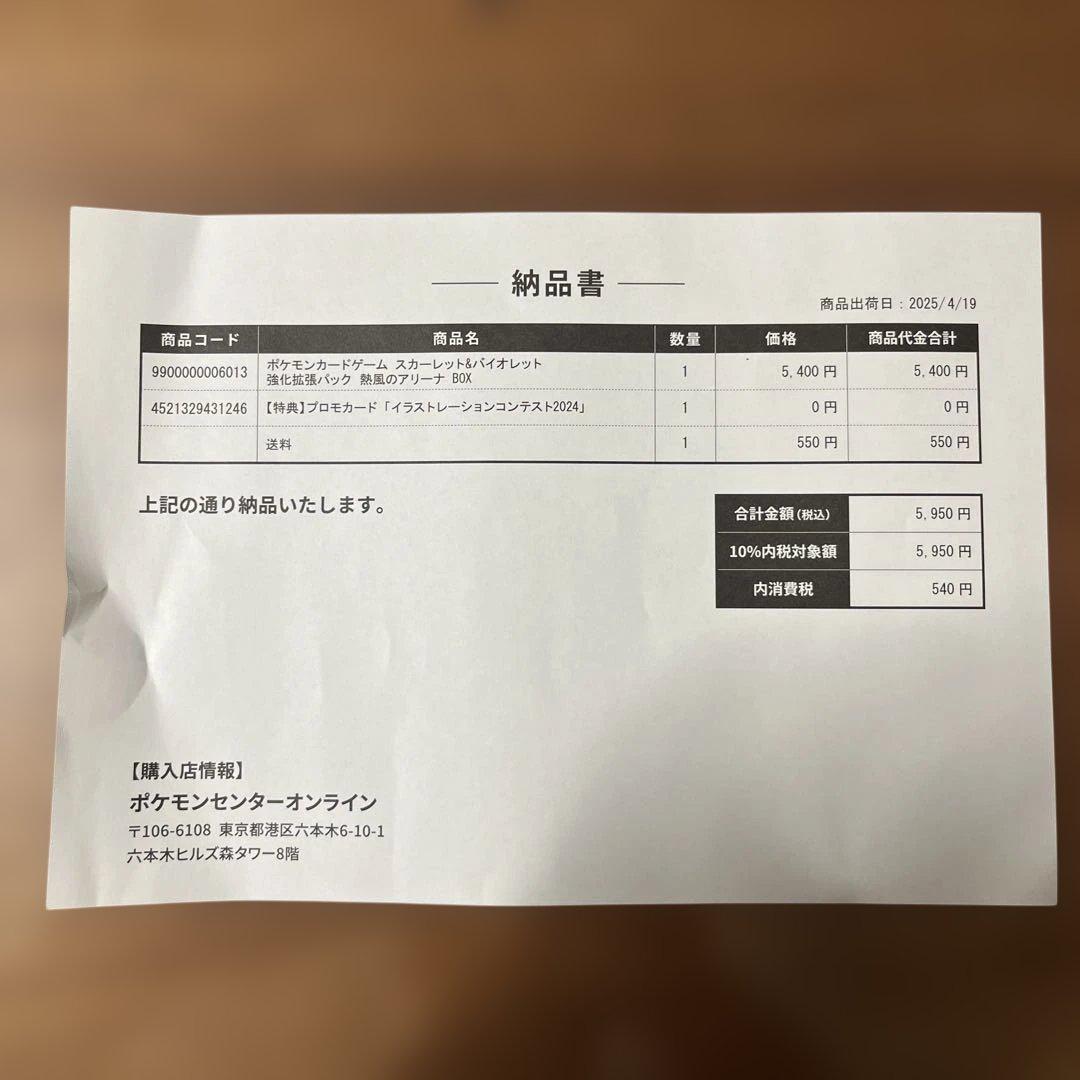 【熱風のアリーナ】シュリンク付き未開封ボックス　プロモパック付き　ポケセン産