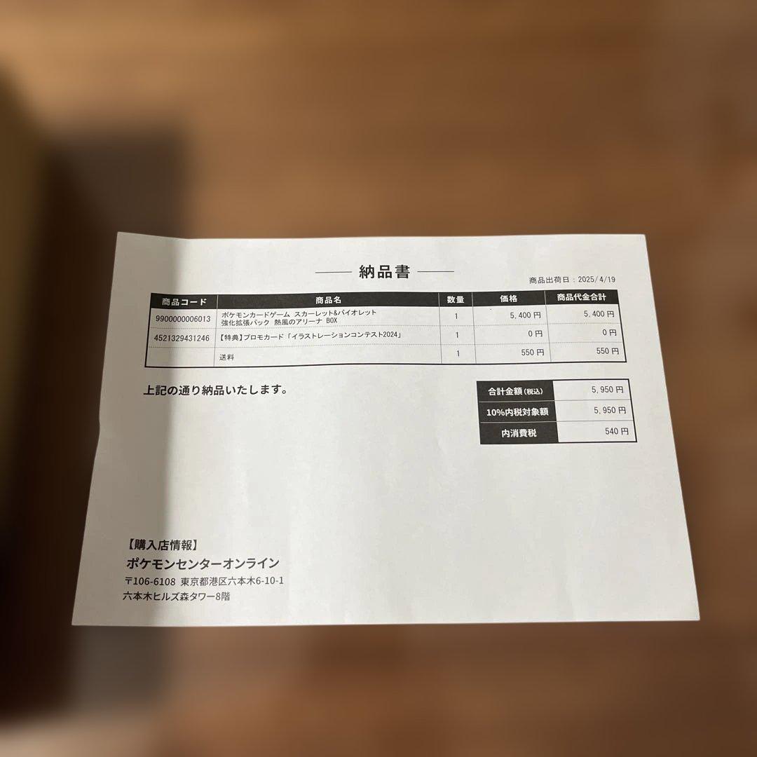 【熱風のアリーナ】シュリンク付き未開封ボックス　プロモパック付き　ポケセン産