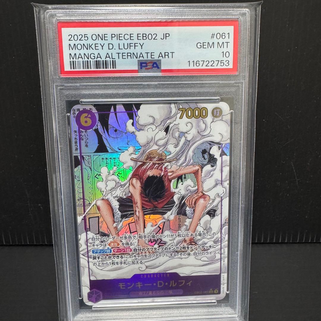 モンキー・D・ルフィコミパラ EB02-061 psa10