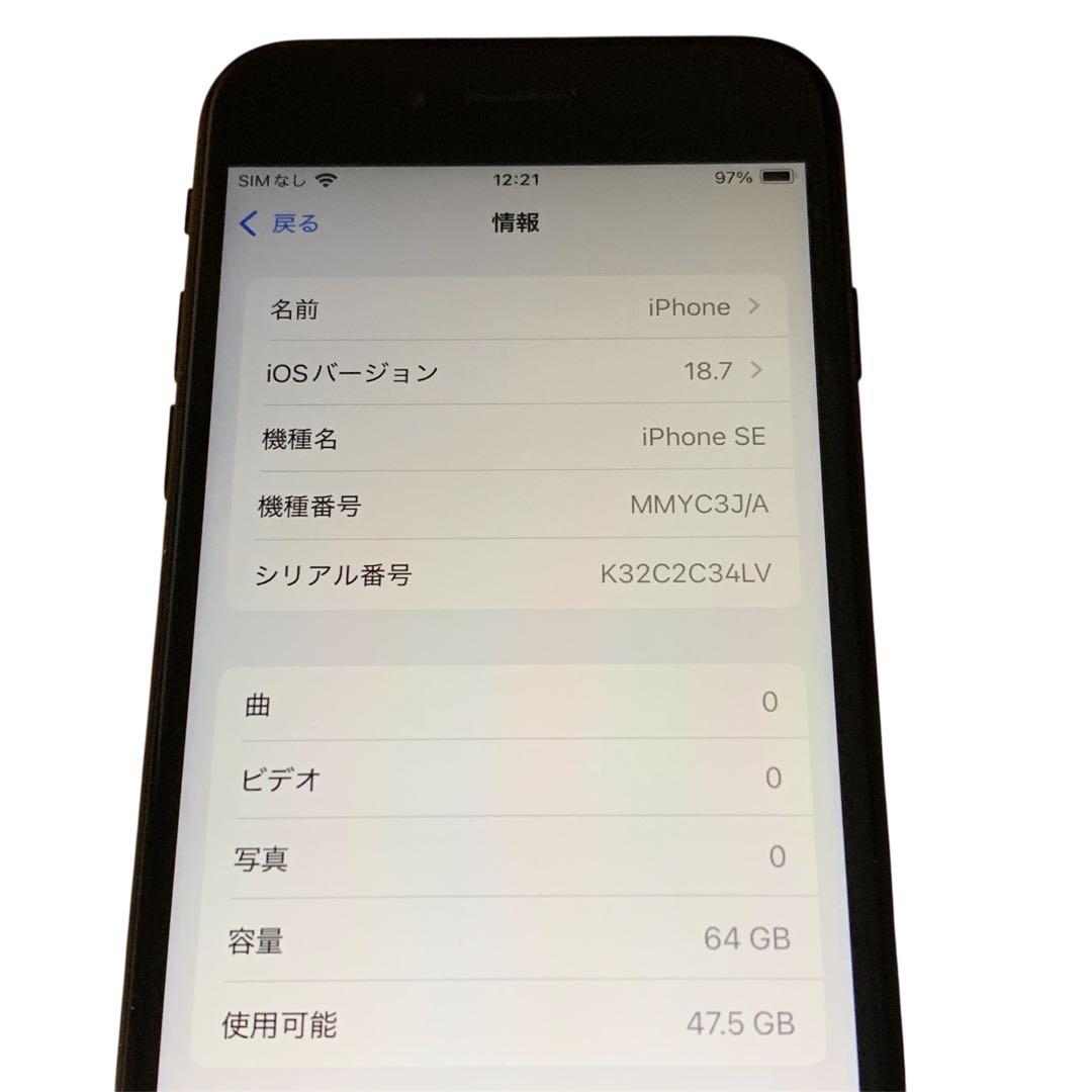 iPhone SE3 ブラック 64GB SIMフリー 美品 送料無料