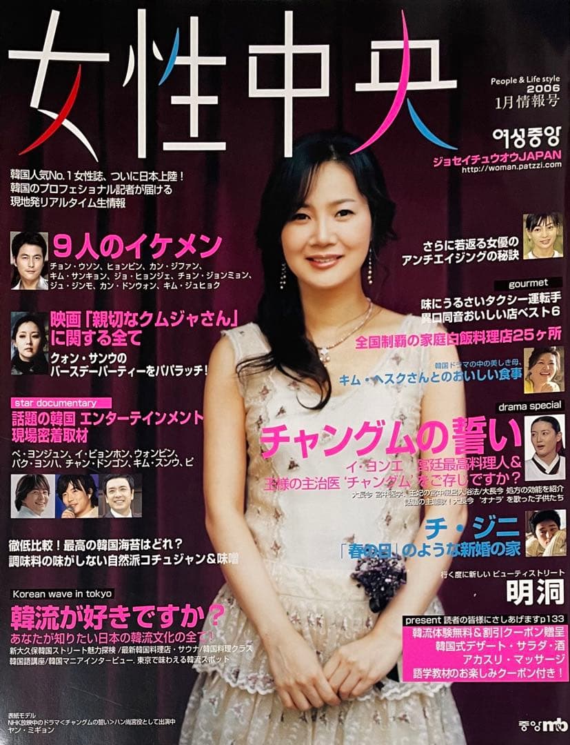 DVD 全18巻セット「宮廷女官チャングムの誓い」&「女性中央2006年1月号」