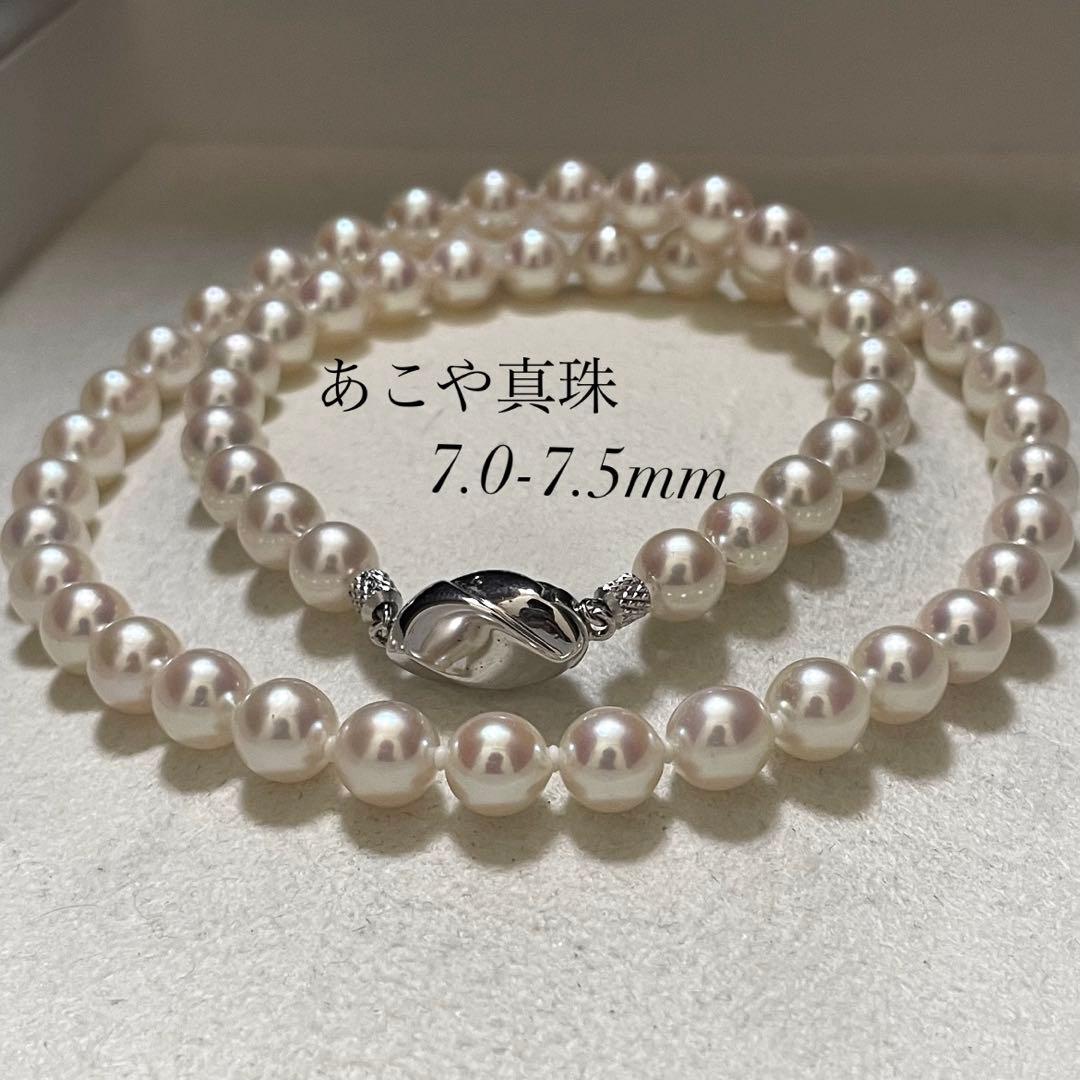 【テリ強✨美品】 あこや真珠 ネックレス 7.0-7.5 パール アコヤ本真珠
