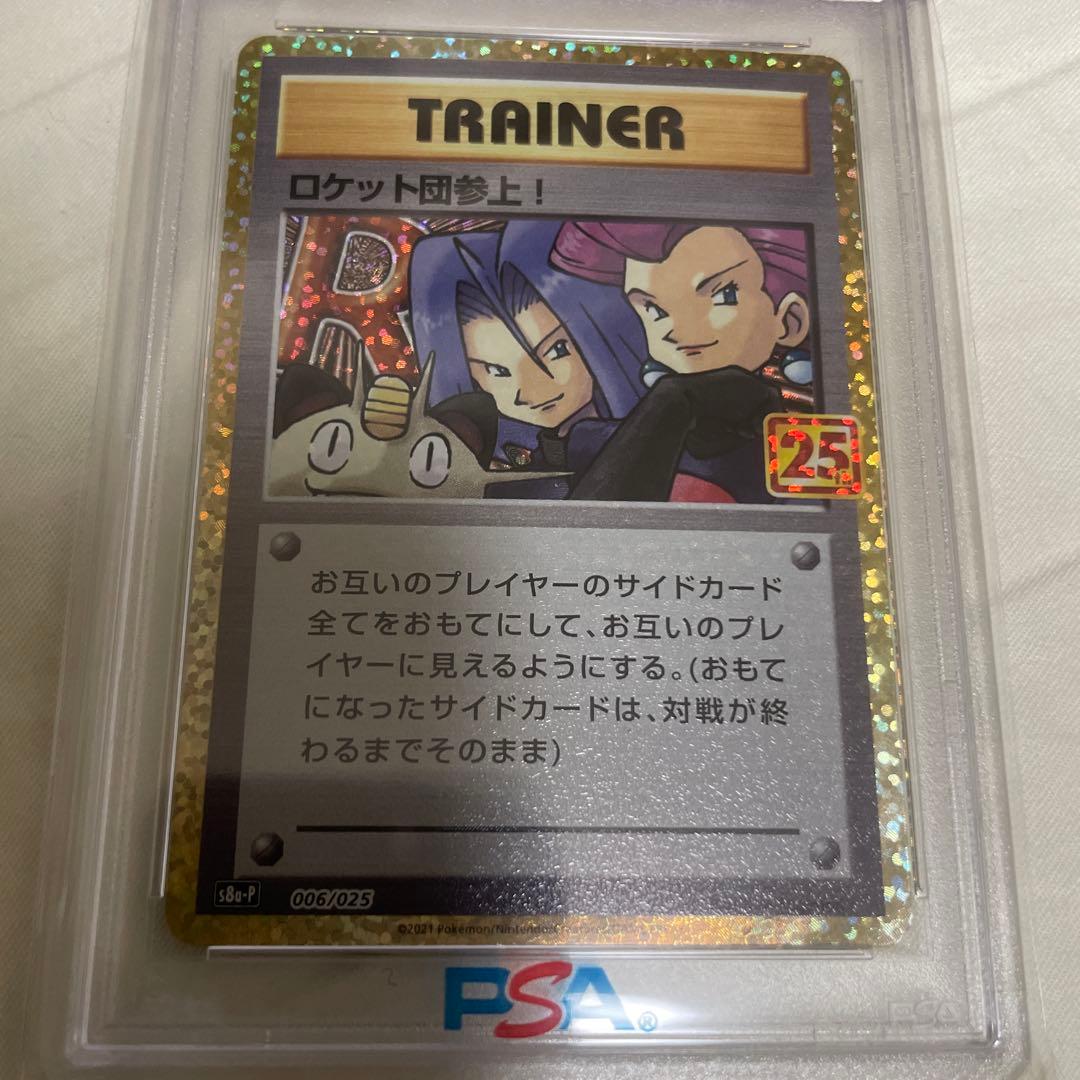 ロケット団参上！　25th PSA10 ポケモンカード　25thアニバーサリー