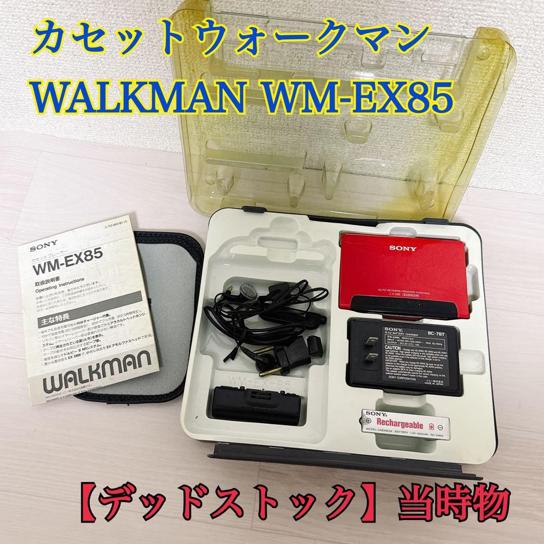 2050【デッドストック】カセットウォークマンWALKMAN WM-EX85