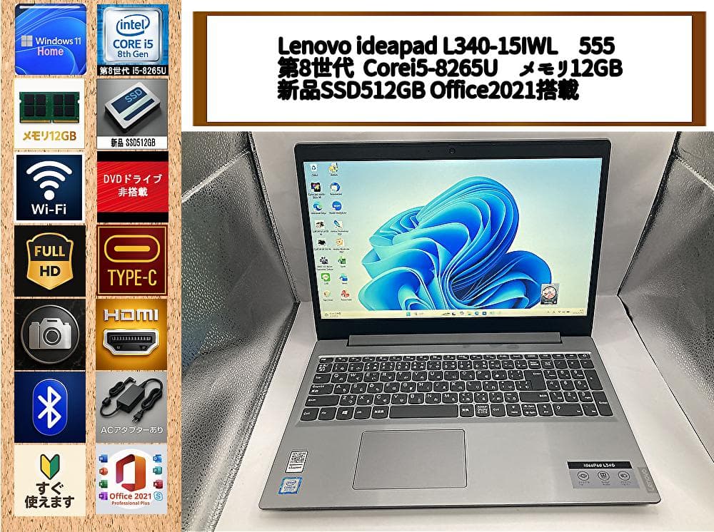 爆速i5第8世代/12GB/新品SSD512GB/Office