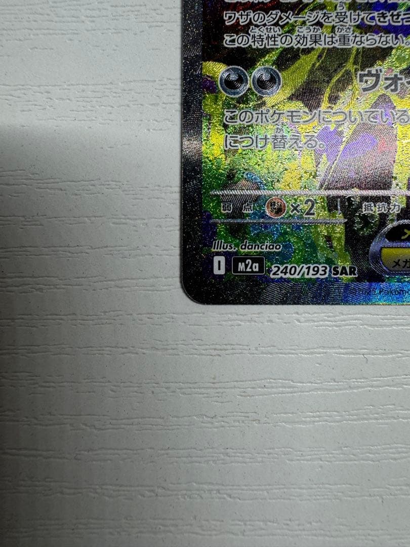 ク*ス様 ポケカ ハイクラスパック メガゲンガーex