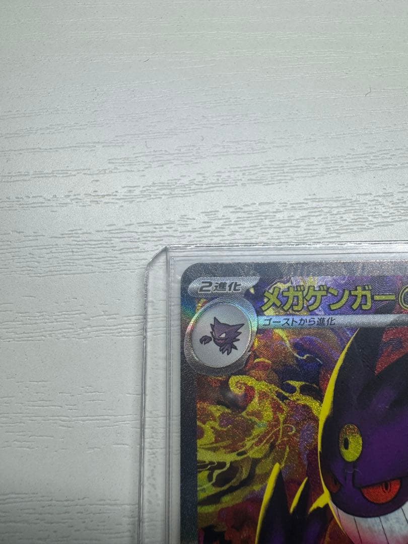 ク*ス様 ポケカ ハイクラスパック メガゲンガーex