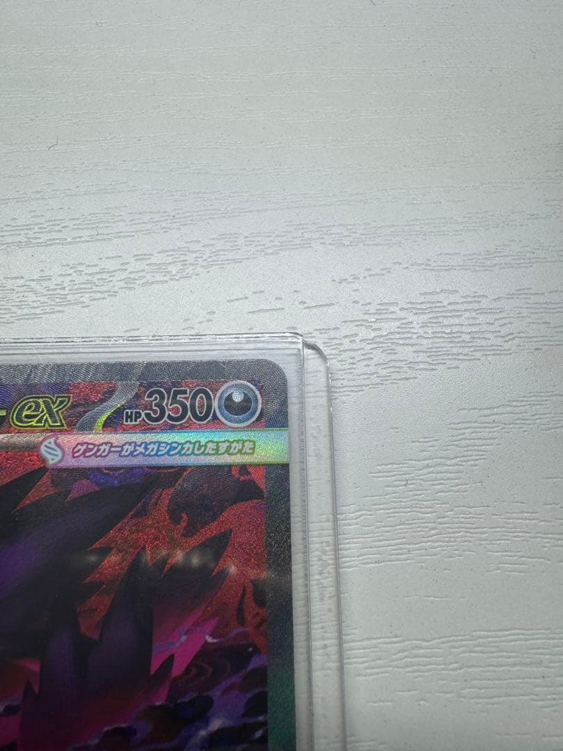 ク*ス様 ポケカ ハイクラスパック メガゲンガーex