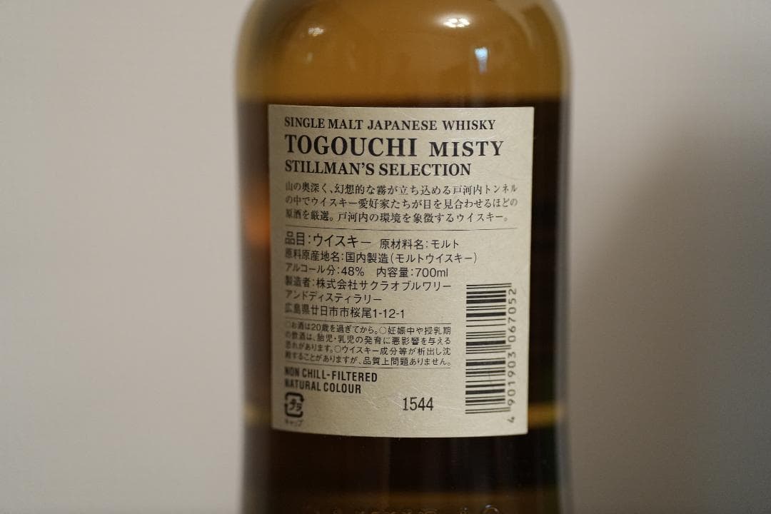 戸河内 MISTY シングルモルトウイスキー 700ml