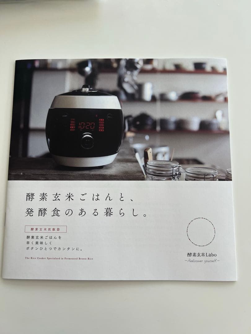 超高圧酵素玄米炊飯器Labo newパッキン付き