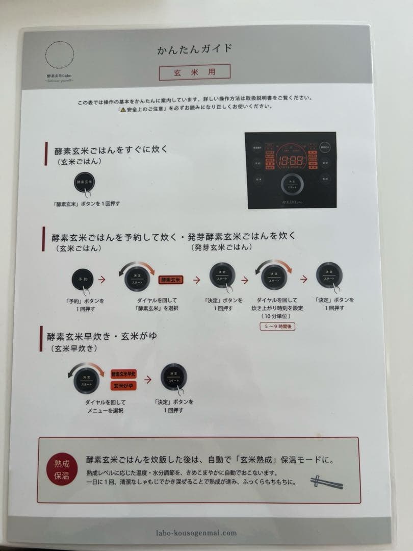 超高圧酵素玄米炊飯器Labo newパッキン付き