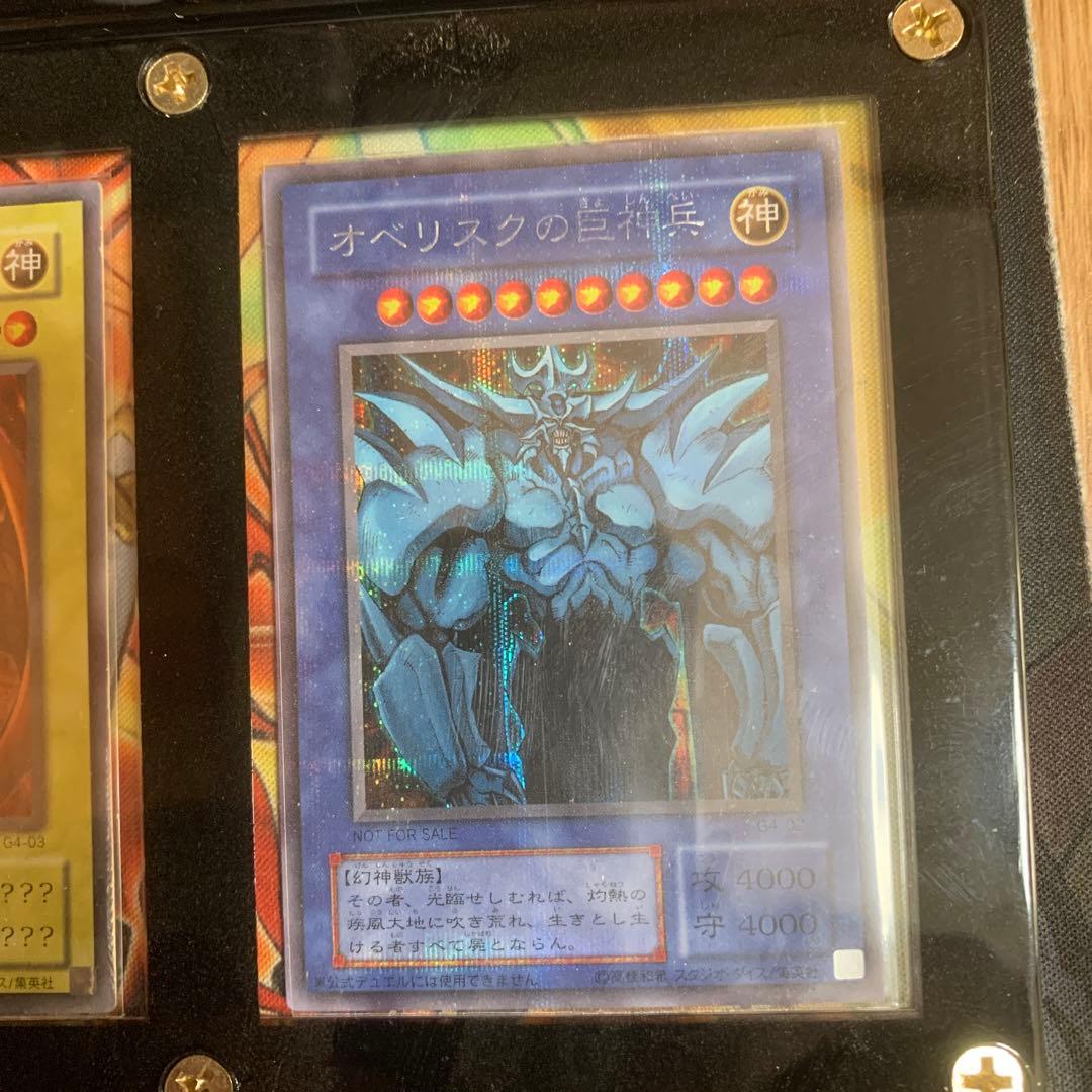 ラー５枚オシリス３枚オベリスク３枚