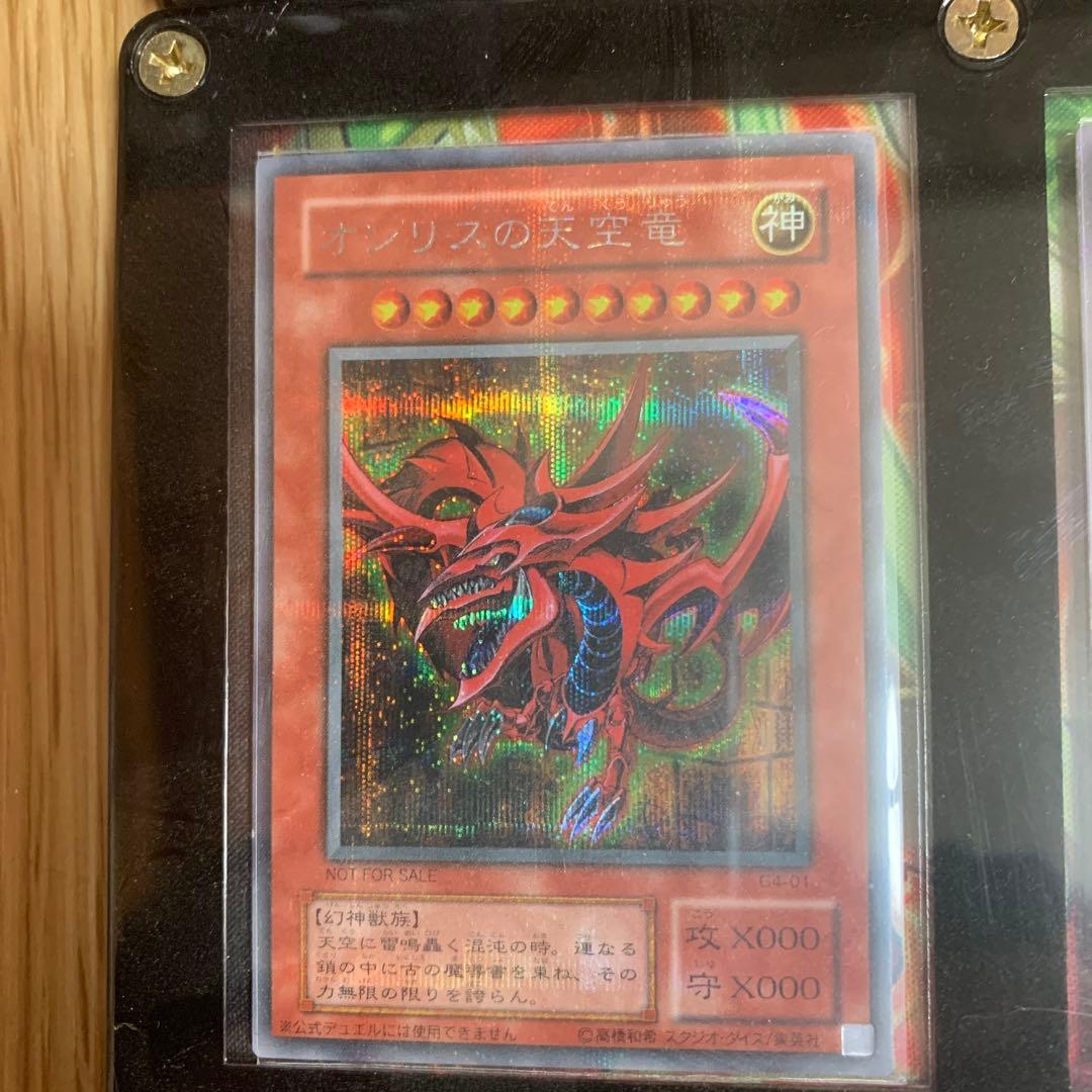 ラー５枚オシリス３枚オベリスク３枚