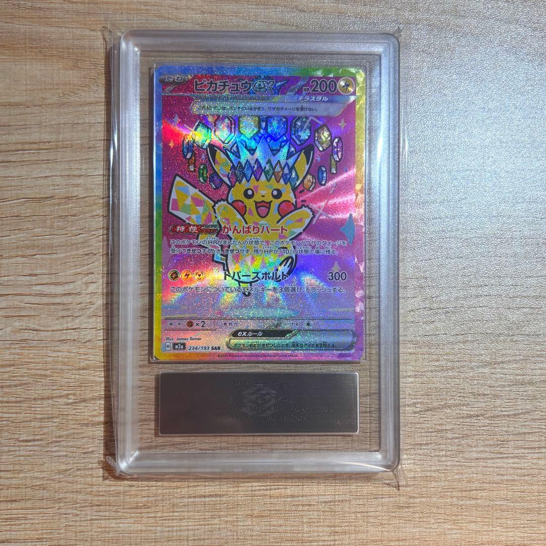 【ARS10】ピカチュウex SAR 鑑定書付き