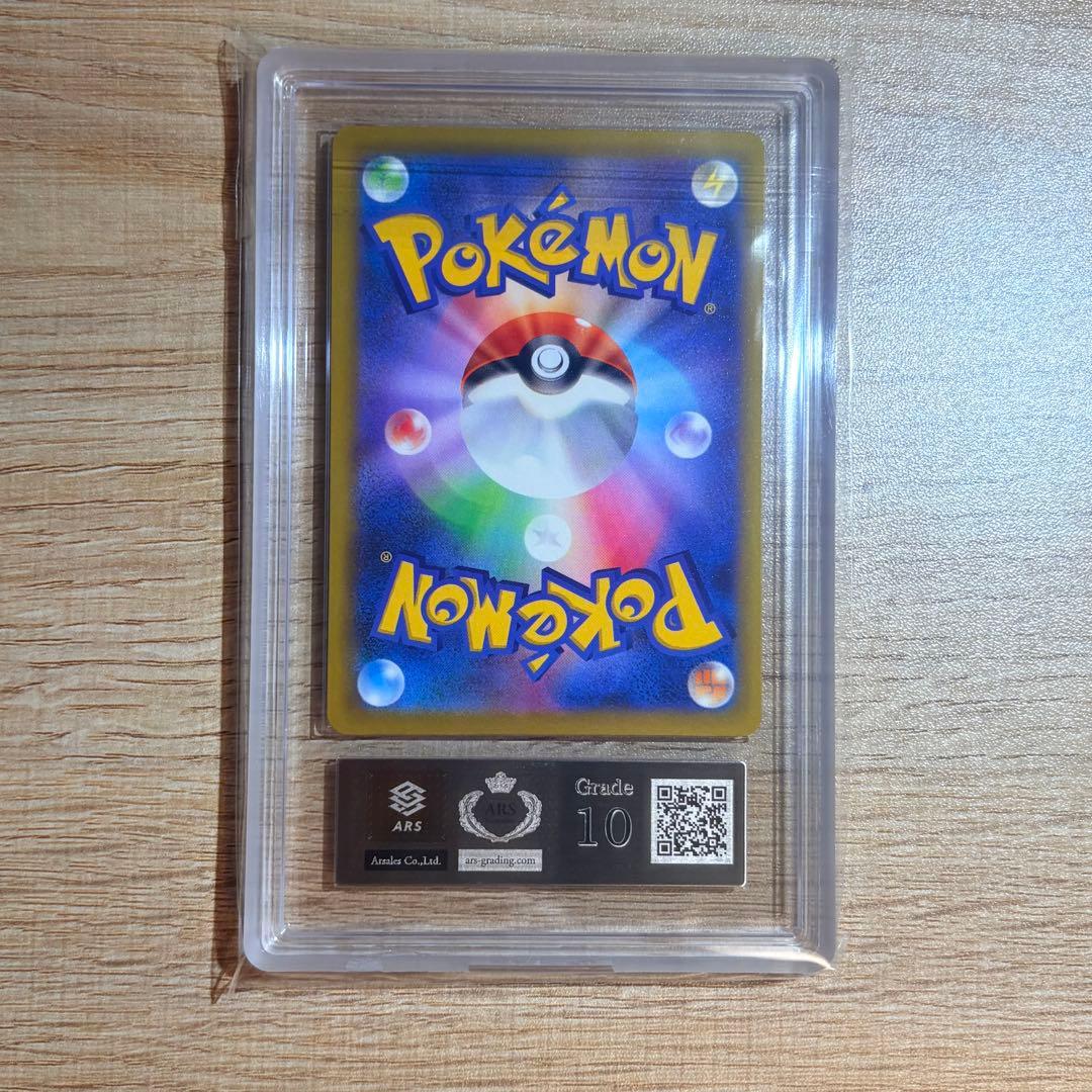 【ARS10】ピカチュウex SAR 鑑定書付き