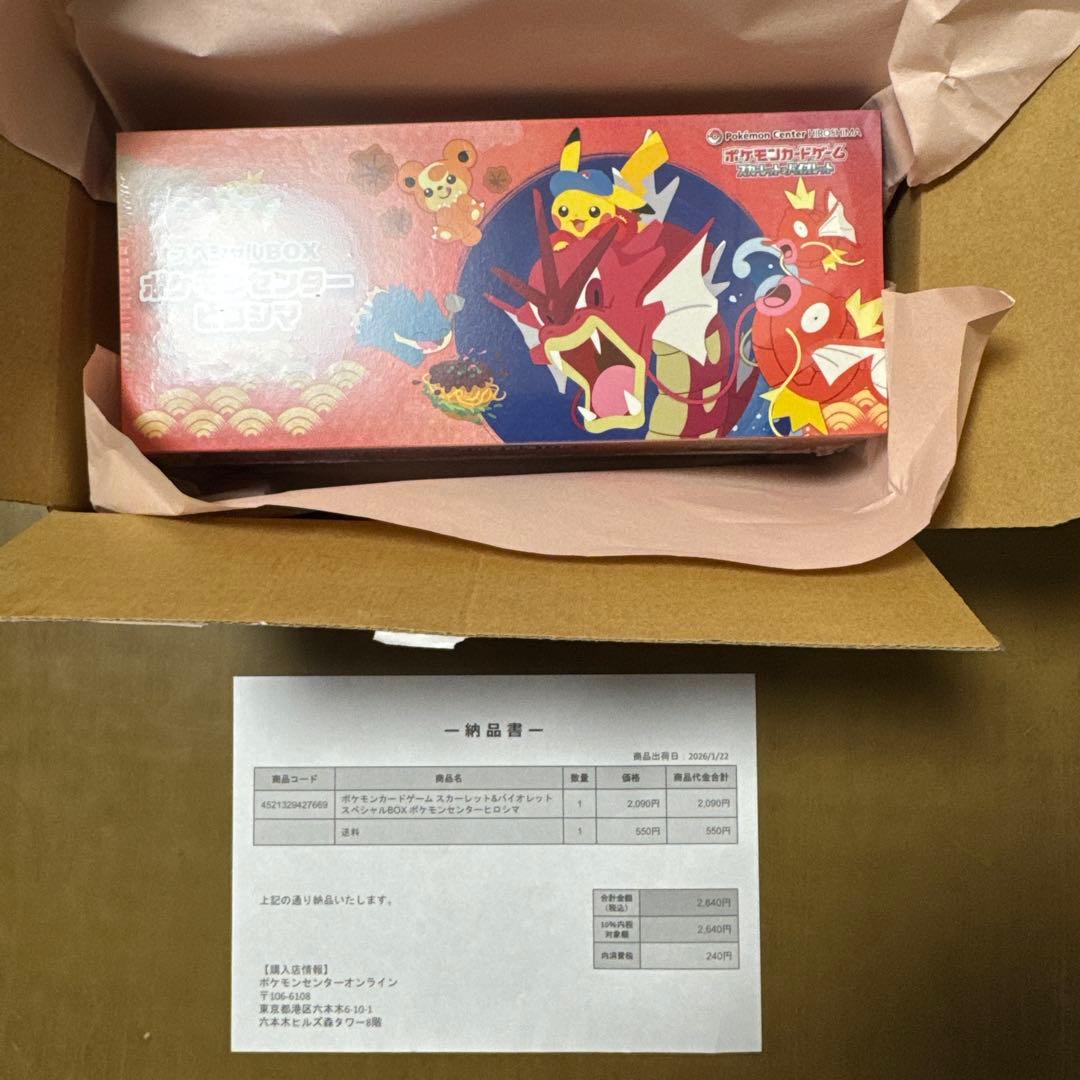 新品未開封　ポケモンセンターヒロシマスペシャルBOX