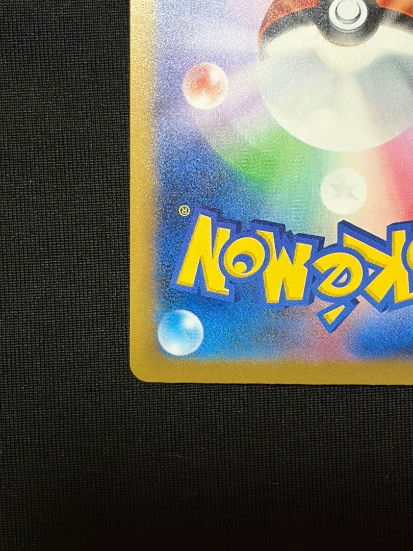 美品 メガゲンガーex sar